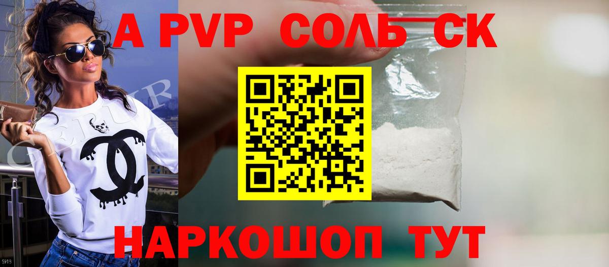 Альфа ПВП СК  Вход с VPN  А ПВП крисы CK  A PVP кристаллы  что такое наркотик  Отрадное 