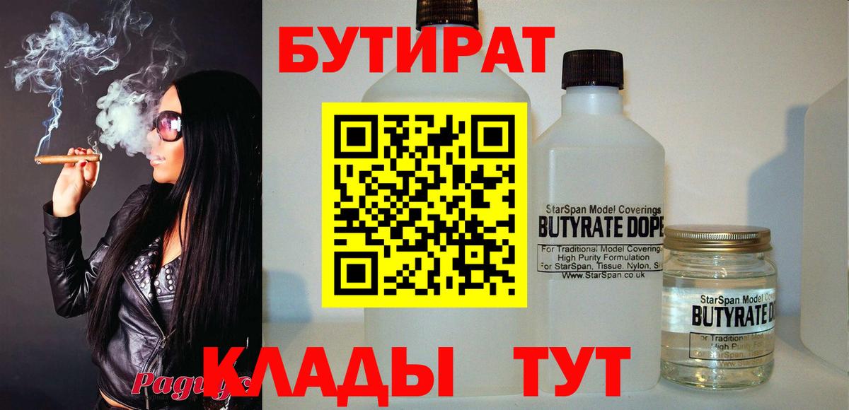 БУТИРАТ  Вход с VPN  Отрадное  БУТИРАТ оксана 