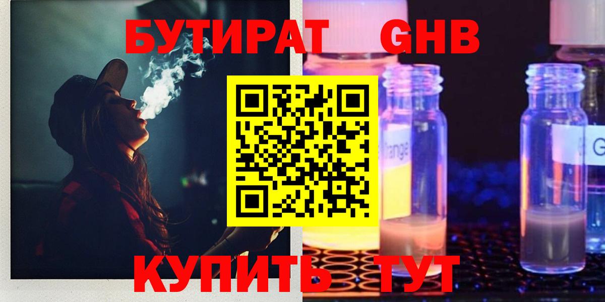 БУТИРАТ оксибутират Отрадное