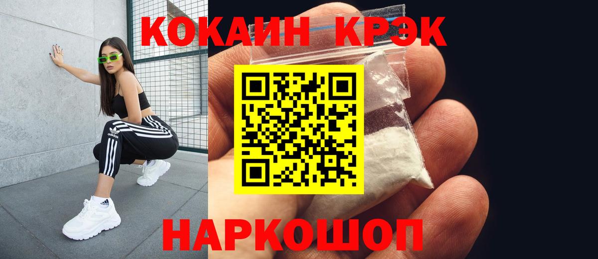 КОКАИН 97%  Вход с VPN  COCAIN VHQ  КОКАИН  Отрадное 