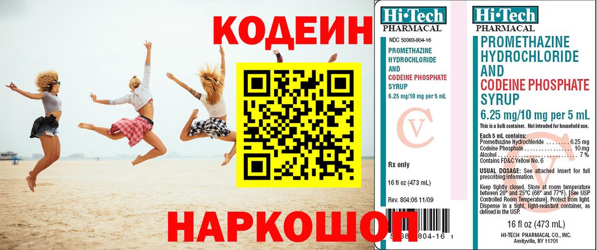 Отрадное  Кодеиновый сироп Lean напиток Lean (лин)  Вход с VPN 