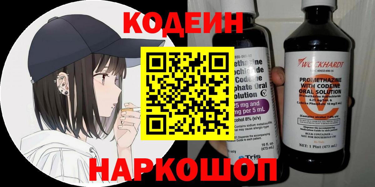 Кодеин напиток Lean (лин) Отрадное