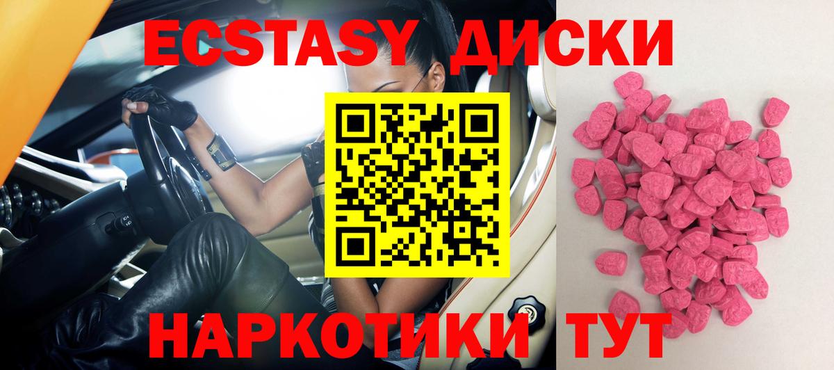 ЭКСТАЗИ таблы Отрадное