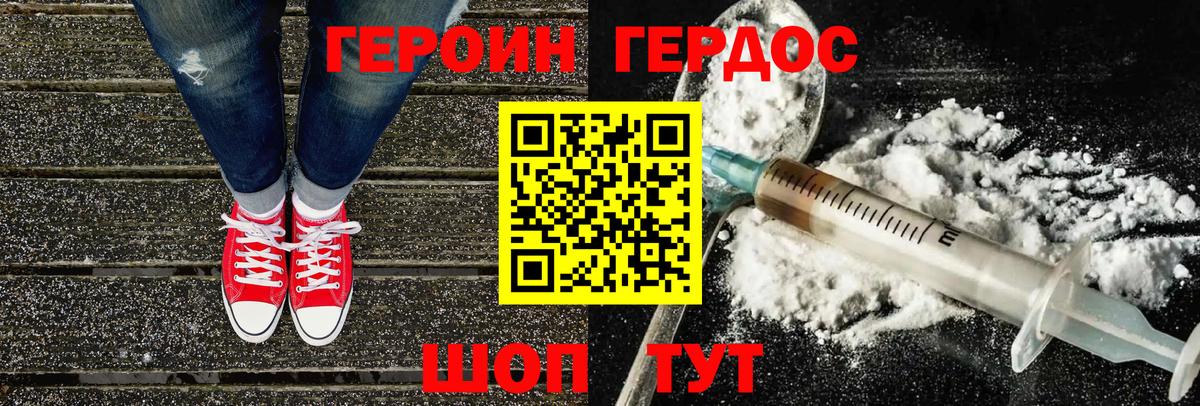ГЕРОИН белый  Вход с VPN  Отрадное 