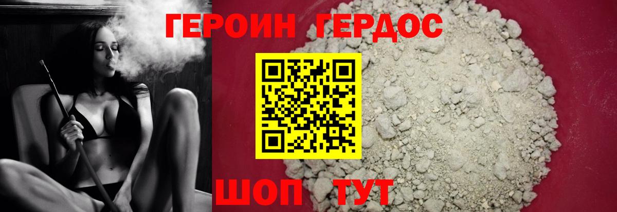 ГЕРОИН хмурый Отрадное