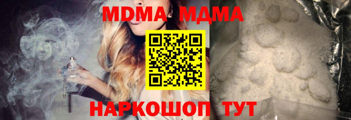 Отрадное  MDMA  Вход с VPN  MDMA молли  МДМА кристаллы 
