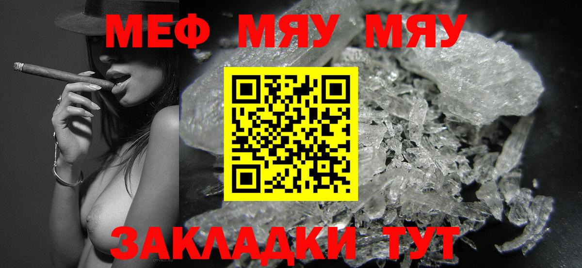 Меф кристаллы Отрадное