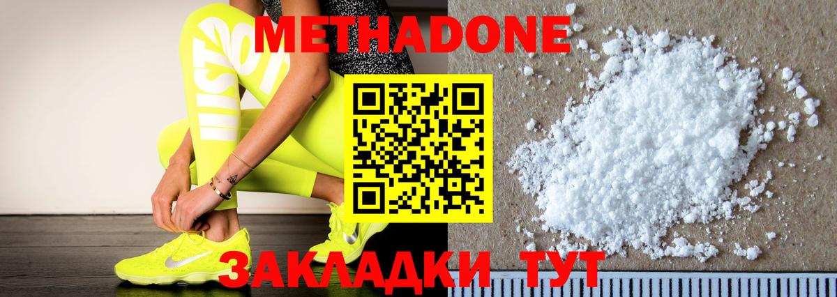 Метадон кристалл  Вход с VPN  Отрадное 