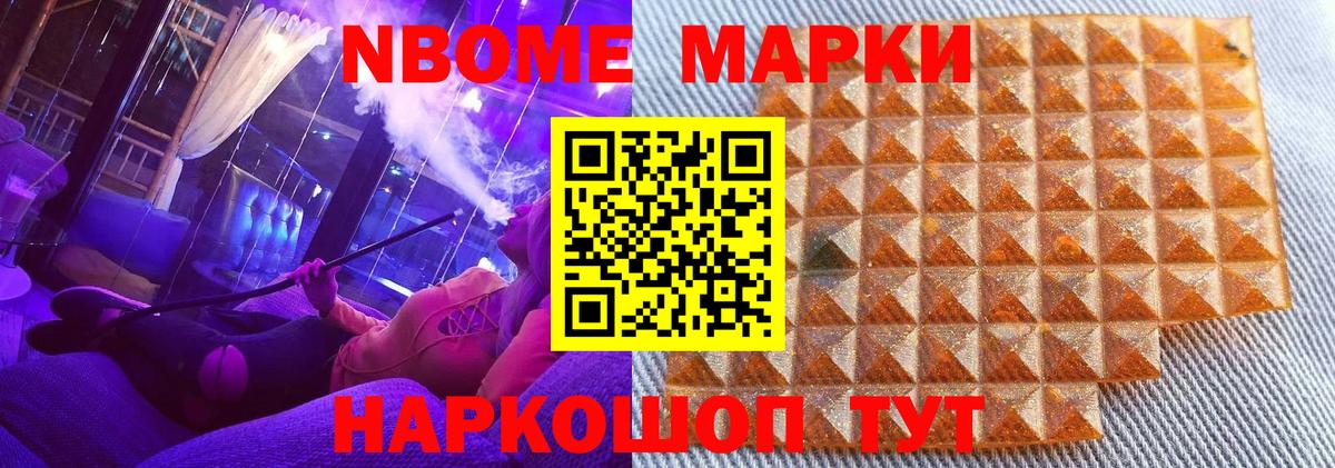 Марки N-bome 1,5мг  Марки N-bome 1,5мг  Вход с VPN  Отрадное 